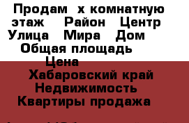 Продам 2х комнатную 2этаж  › Район ­ Центр › Улица ­ Мира › Дом ­ 26 › Общая площадь ­ 42 › Цена ­ 850 000 - Хабаровский край Недвижимость » Квартиры продажа   